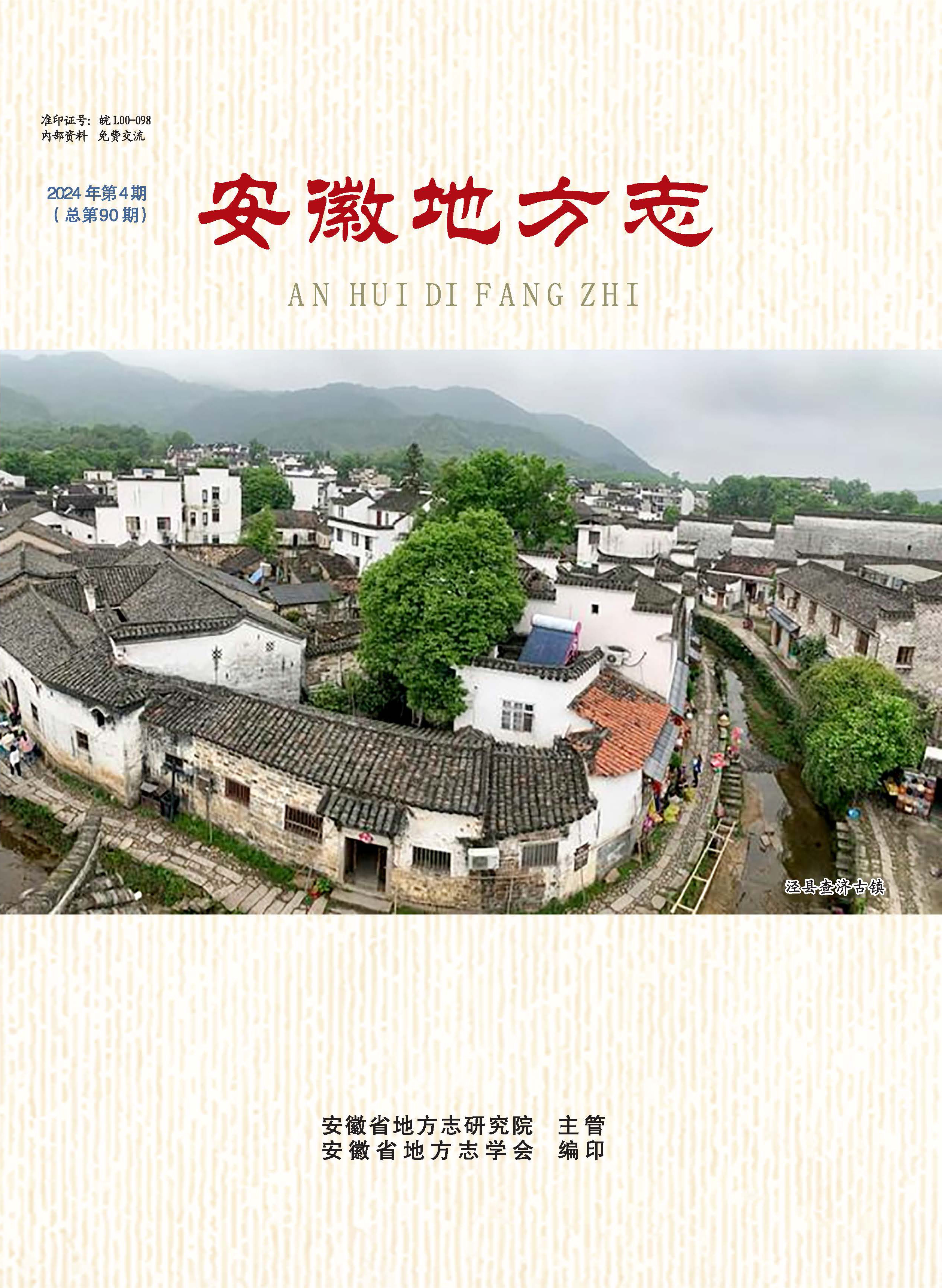 地方志